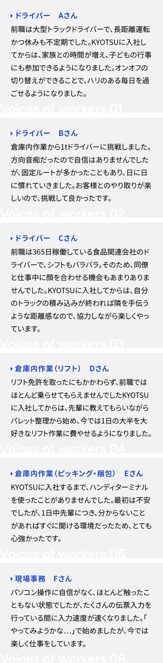 トラックドライバー3名、倉庫内作業担当2名、現場事務1名のメッセージ。